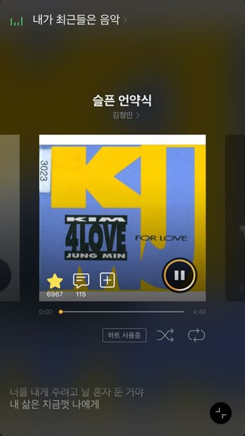 김정민-슬픈언약식-플레이리스트