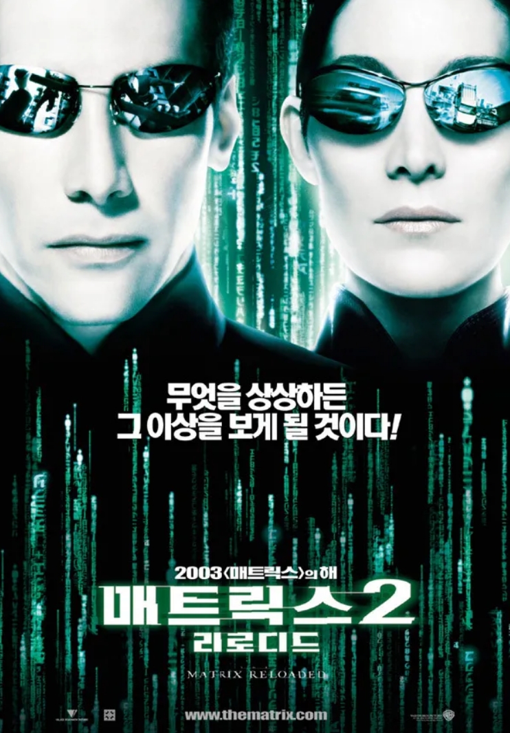 매트릭스2 포스터