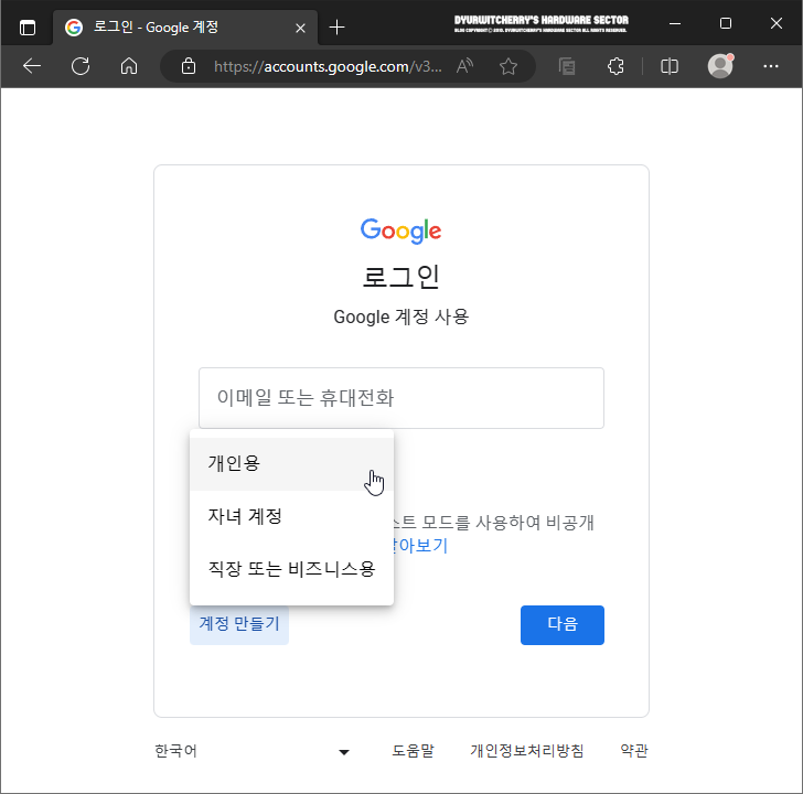 Google 계정 자녀 계정