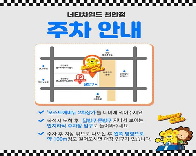 너티차일드 천안점