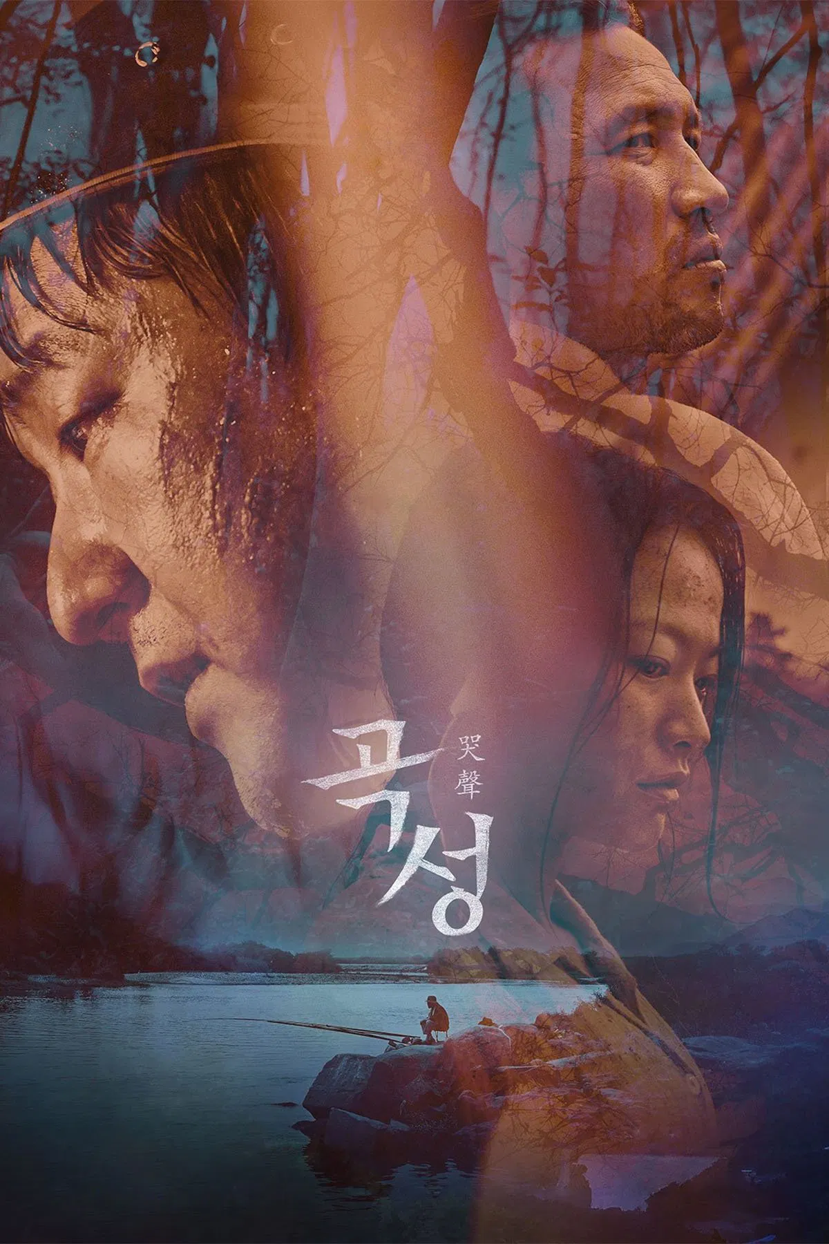 영화 '곡성' 포스터. 안개와 숲이 어우러진 배경 속에 세 인물의 얼굴이 겹쳐지듯 나타나 있으며, 각각 고뇌에 찬 표정으로 시선을 내리거나 응시하고 있다. 하단에는 강가에서 낚시하는 인물이 작게 배치되어 있고, 중앙에는 한글 제목 '곡성'과 한자 '哭聲'이 함께 적혀 있다. 전체적으로 몽환적이고 불길한 분위기가 강조된 구성이 특징이다.