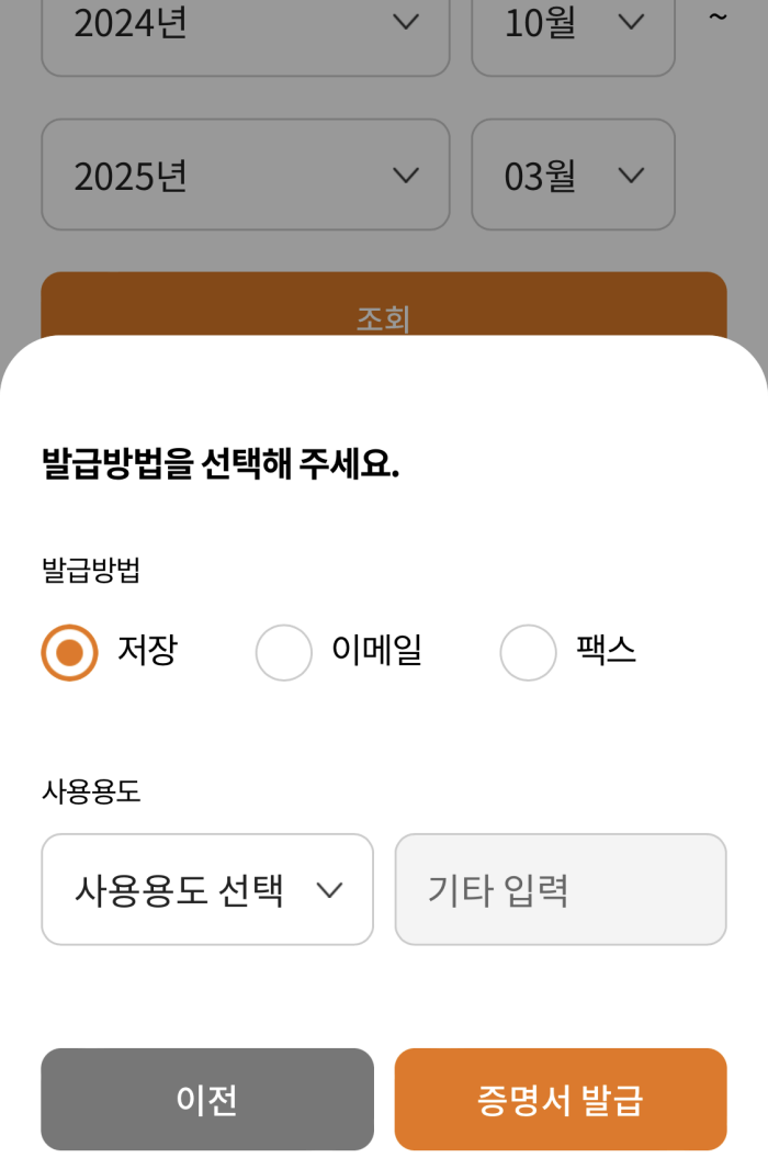 현대해상-보험료-납입증명서-발급방법7