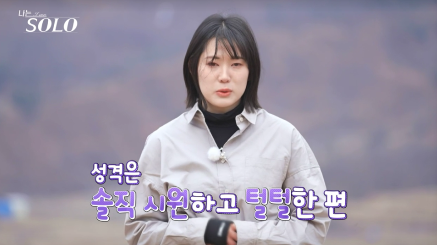 나는솔로 20기 영자