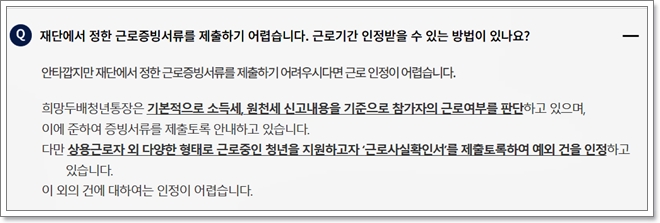 희망두배 청년통장 자격, 신청방법, 필요서류