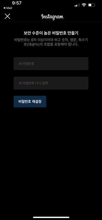 인스타그램 비밀번호 찾기(전화번호, 이메일)
