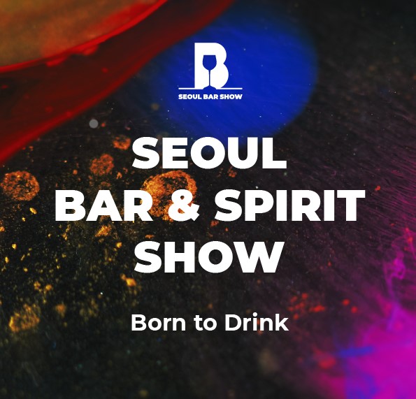 2024 서울 바 앤 스피릿쇼