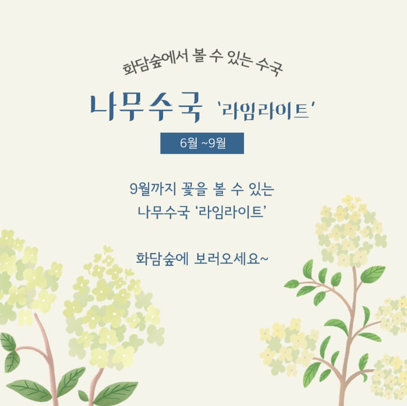 화담숲 예약 인원 