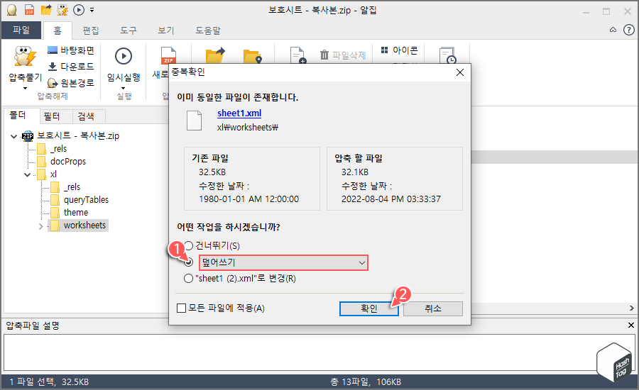 sheet1.xml 덮어쓰기
