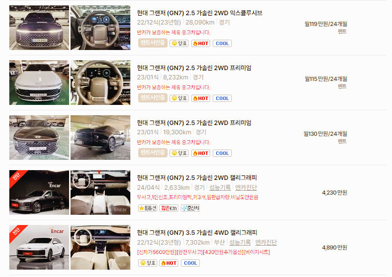 현대 그랜저 중고차 가격 시세표 24년 10월