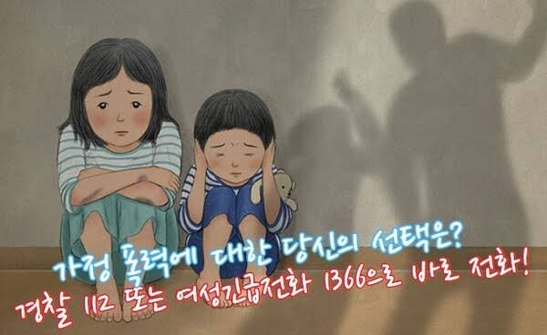 추석 가정폭력 급증