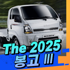 기아 봉고3 트럭