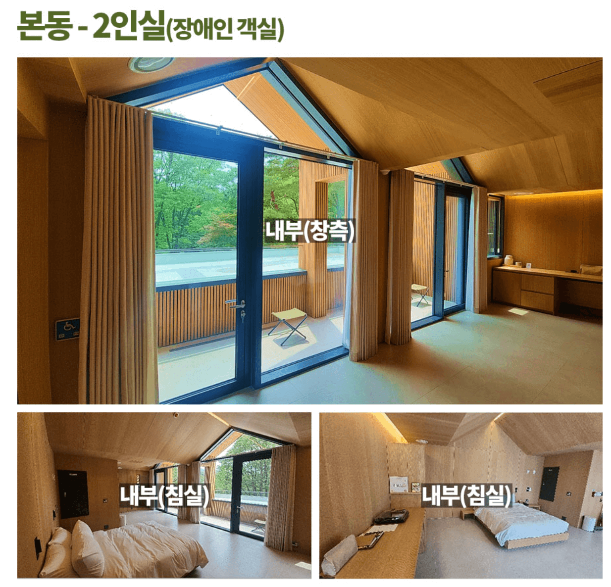 서울 자연휴양림 '수락휴' 트리하우스, 예약 방법과 숙박 형태, 가격 정보, 이용 방법 완전정복