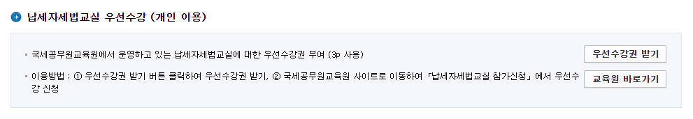 세금포인트사용방법조회하기