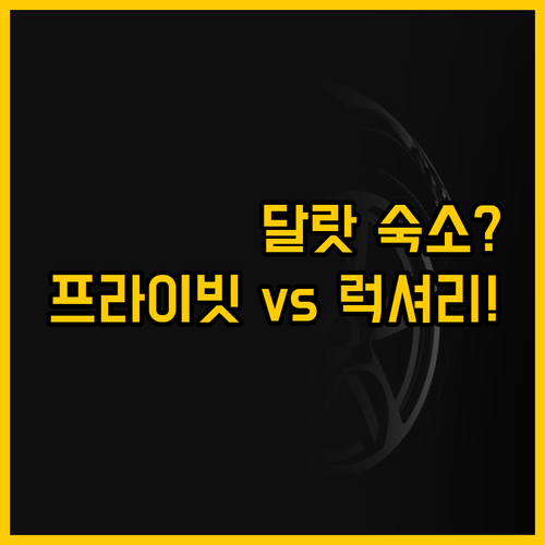 자연 속 프라이빗 빌라 vs 풀서비스..