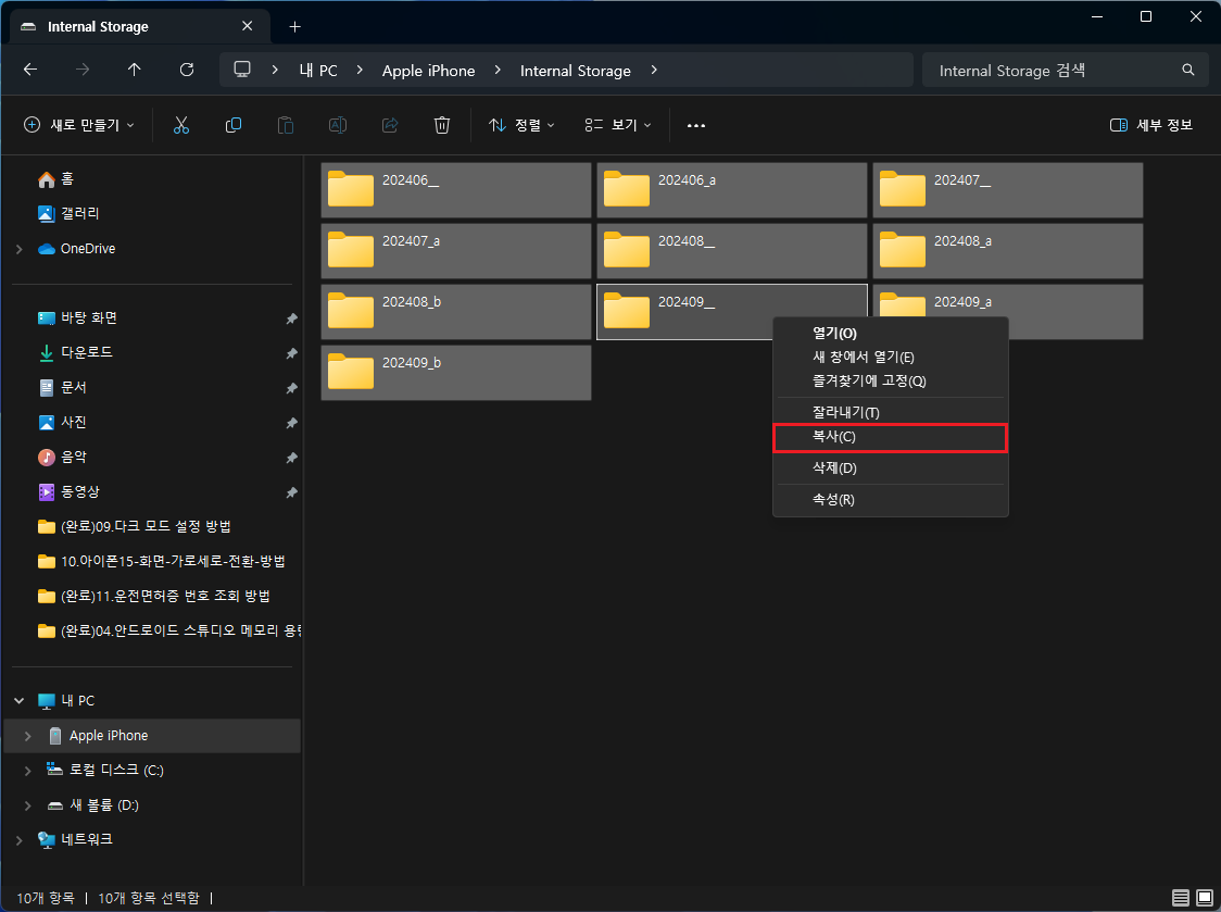 아이폰-옮길-사진-폴더-선택-후-복사-메뉴-선택