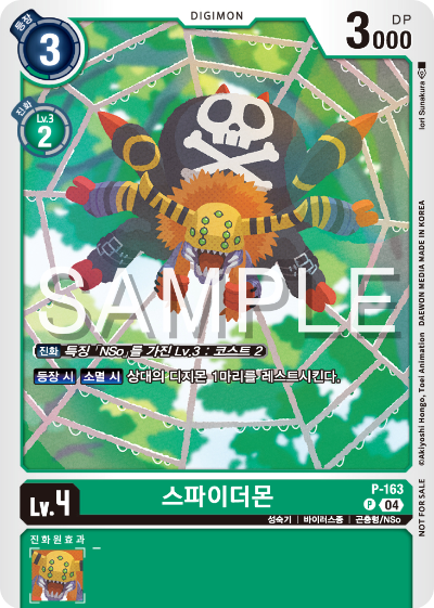 디지몬 카드 게임 테이머 배틀 팩 2026 Vol.1 수록 카드 P-163 스파이더몬