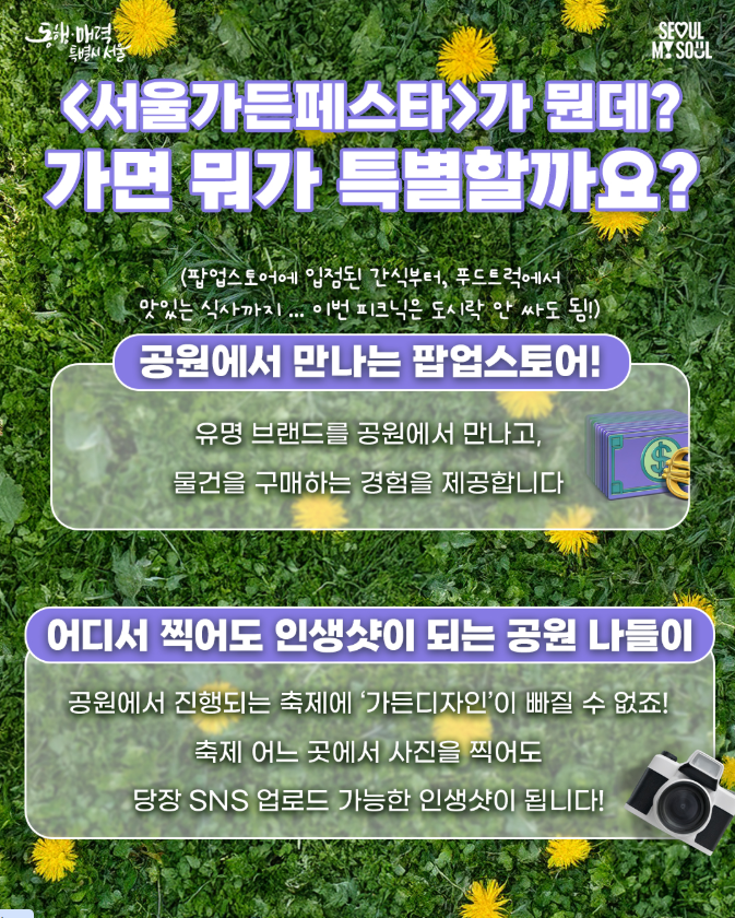 서울가든페스타