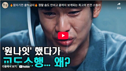 어느날 결말 줄거리 리뷰