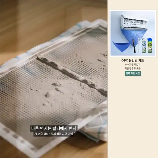 먼지 필터 표면의 미세먼지가 공기 흐름으로 제거되는 과정을 표현한 AI 연출 영상