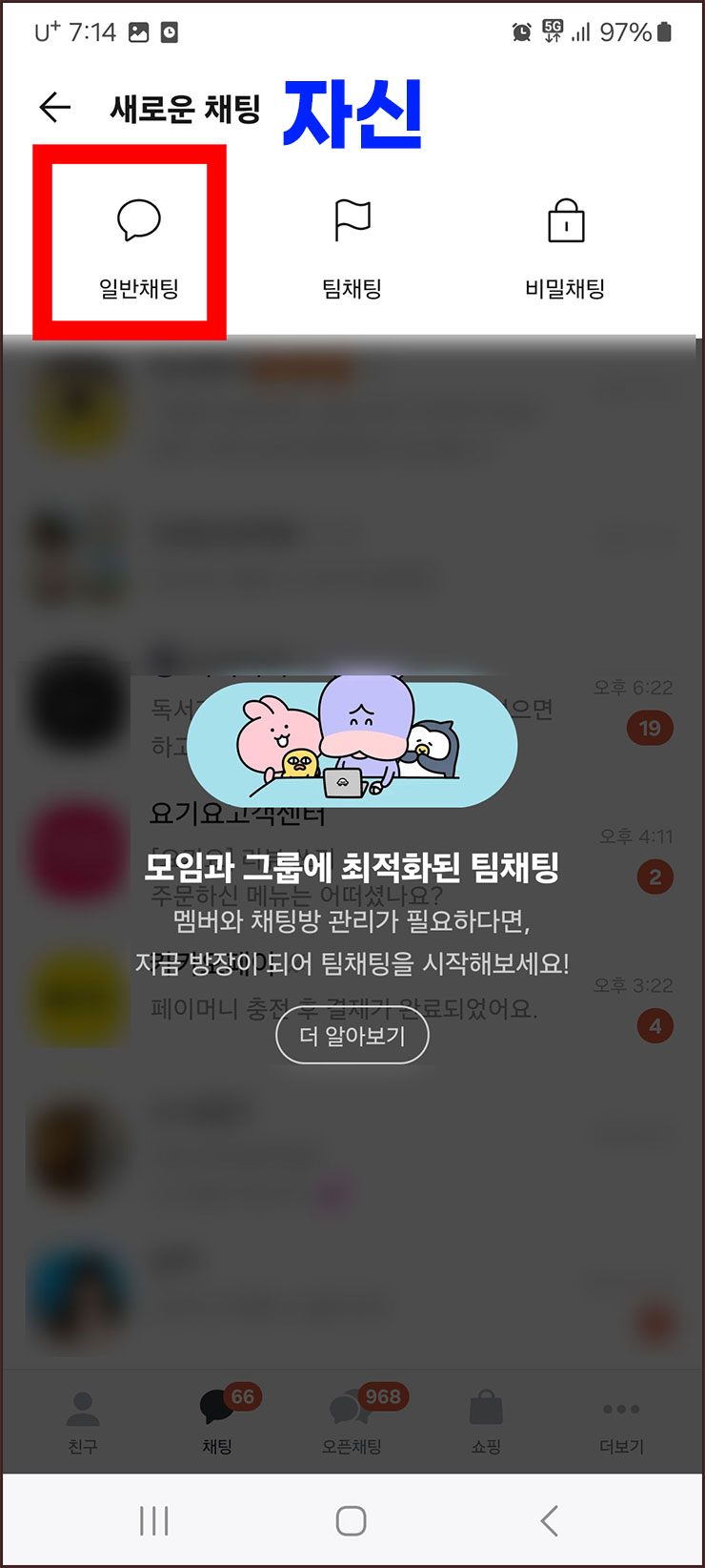카톡 차단 확인하는 방법
