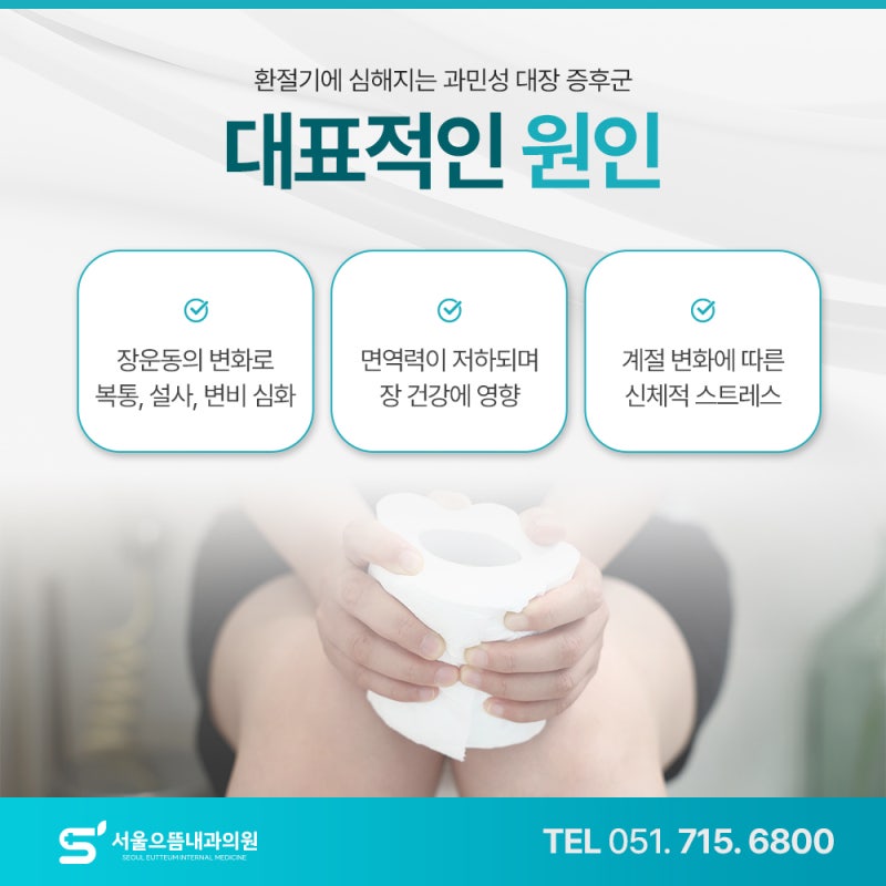 계절 변화와 장 건강의 관계와 관리가 필요한 이유