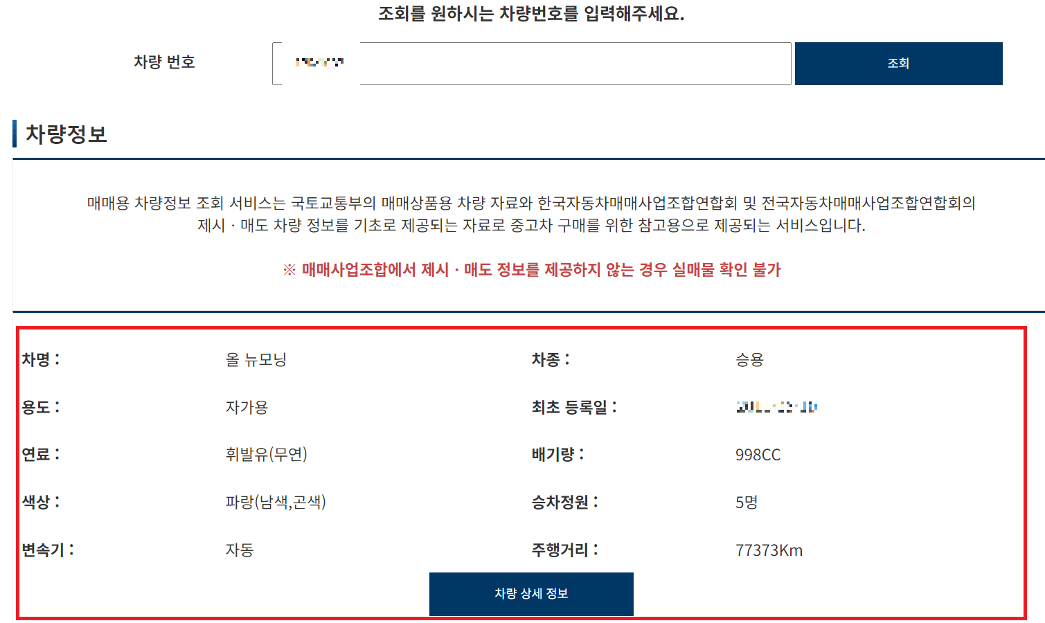 자동차 사고이력 조회