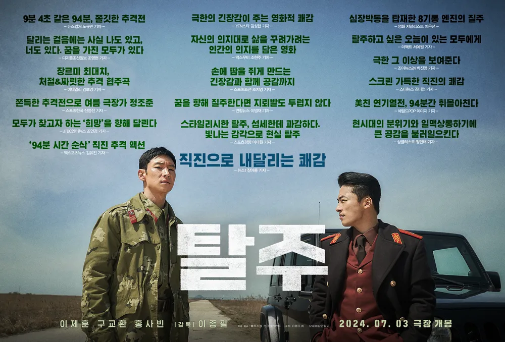 영화 '탈주' 기본 포스터