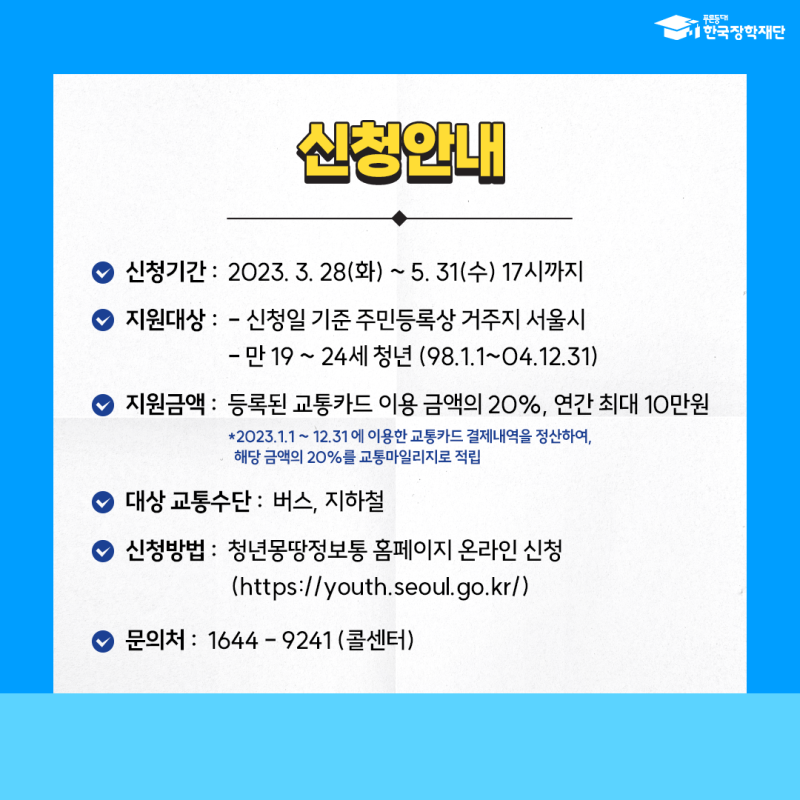 청년교통비지원카드뉴스