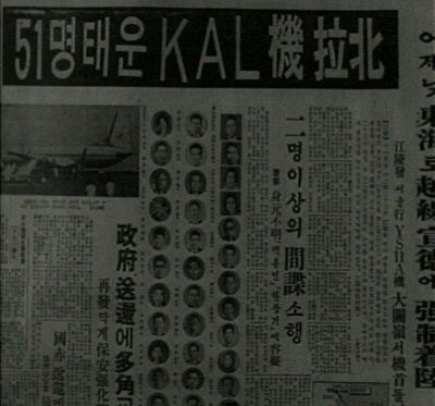 대한항공 납치 사건 발생 개요