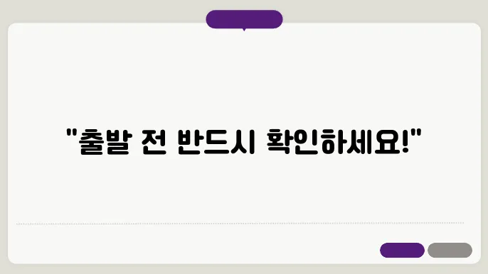 동서울터미널 운행 버스시간표