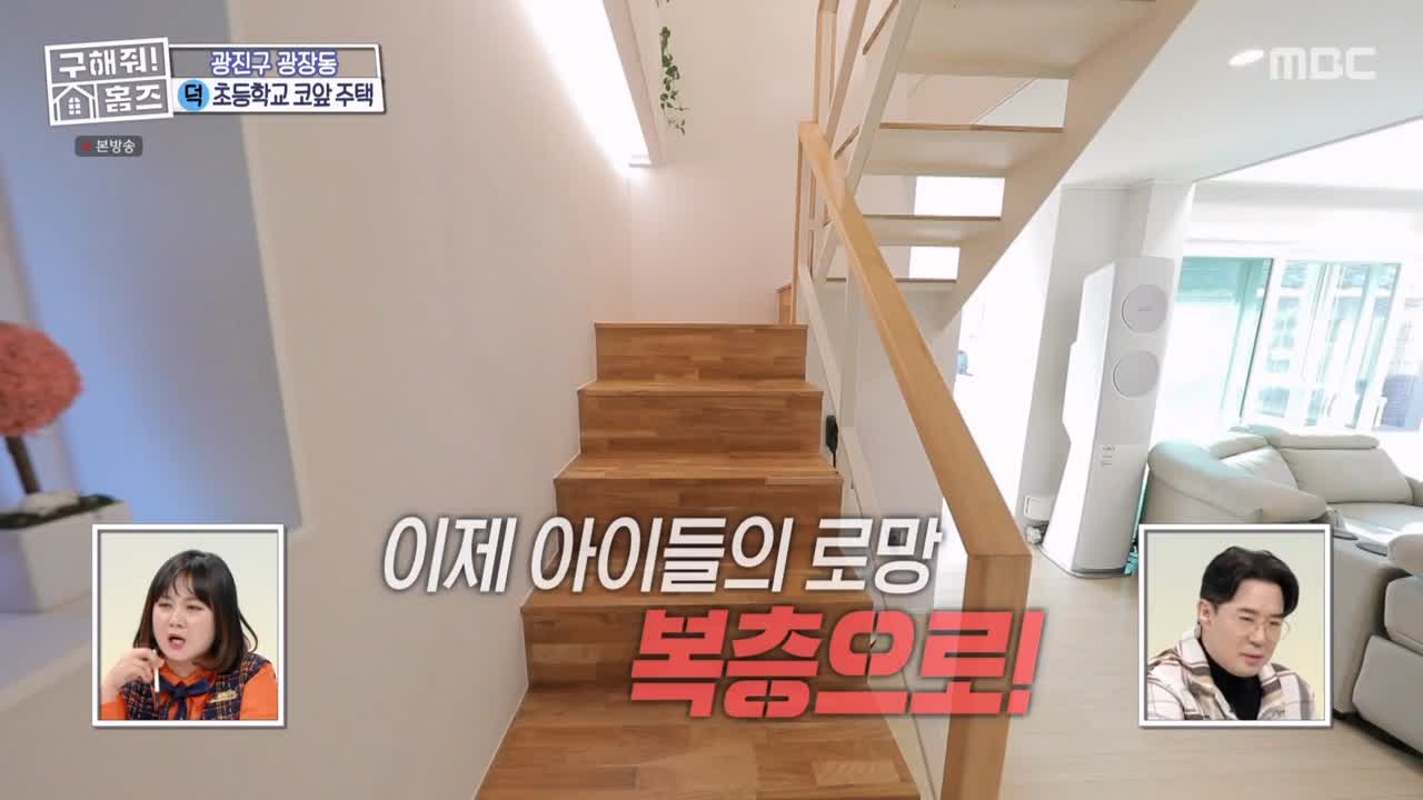 구해줘홈즈 광진구 광장동 초품단 (feat. 학교 다녀오겠습니다) 매물 가격 및 구조 인테리어 리모델링 최종선택 소개 다시보기
