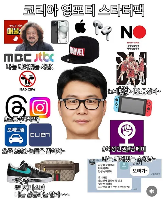 영포티 뜻과 논란, 영포티 밈이 말해주는 한국 사회의 세대 갈등