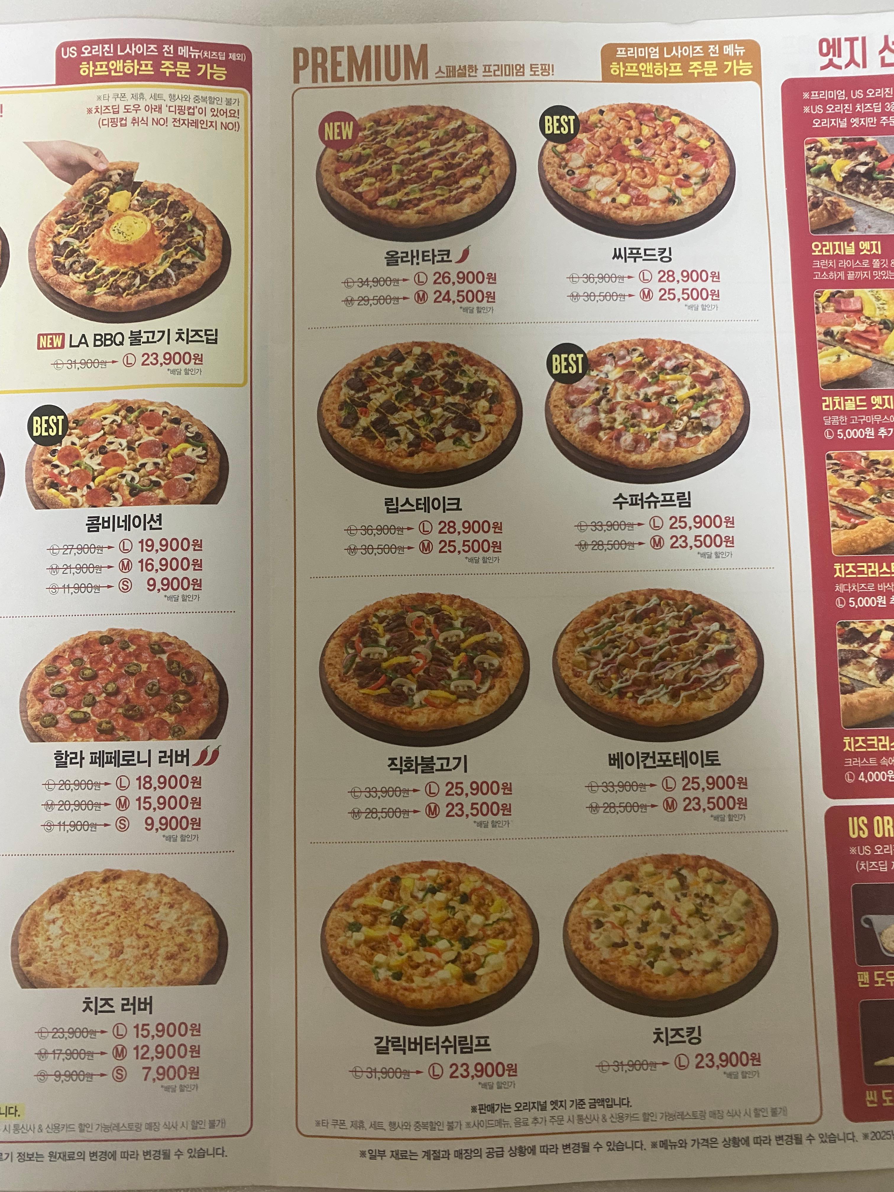 피자헛 프리미엄 메뉴판 사진입니다.