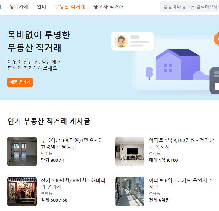 당근마켓 pc버전 다운로드