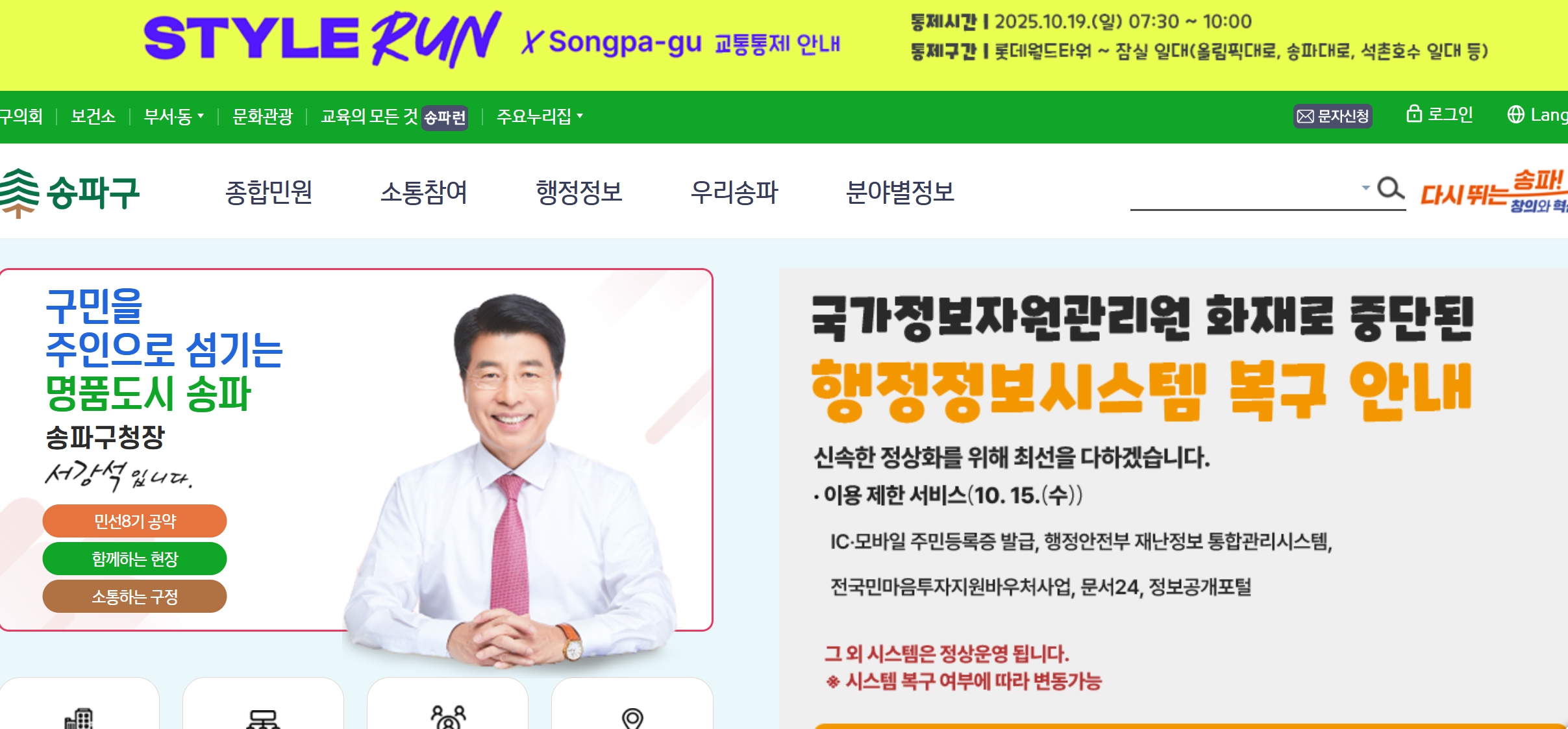 송파구청 홈페이지