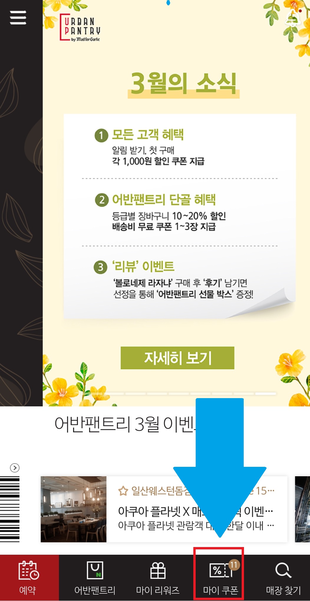 매드포갈릭 앱 메인화면