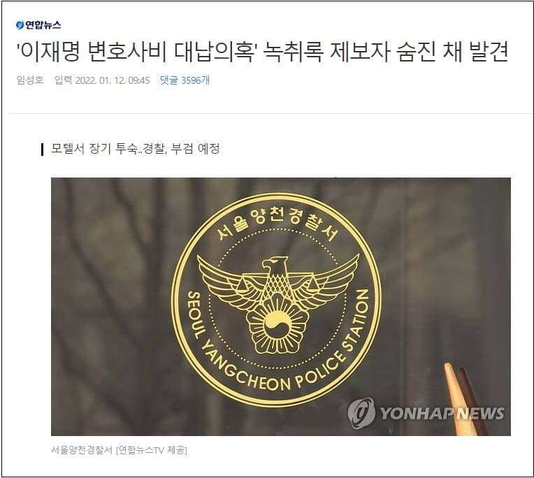 이재명 '변호사비 대납 의혹' 최초 제보자 추가 폭로 준비 중 숨진 채 발견...벌써 세 명 째...고의 살인 수사해야