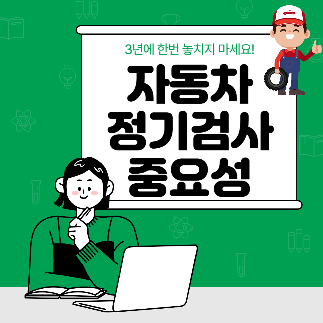광명시 자동차 정기검사 후기 : 실전 팁 공유