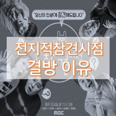 전지적참견시점 결방 이유