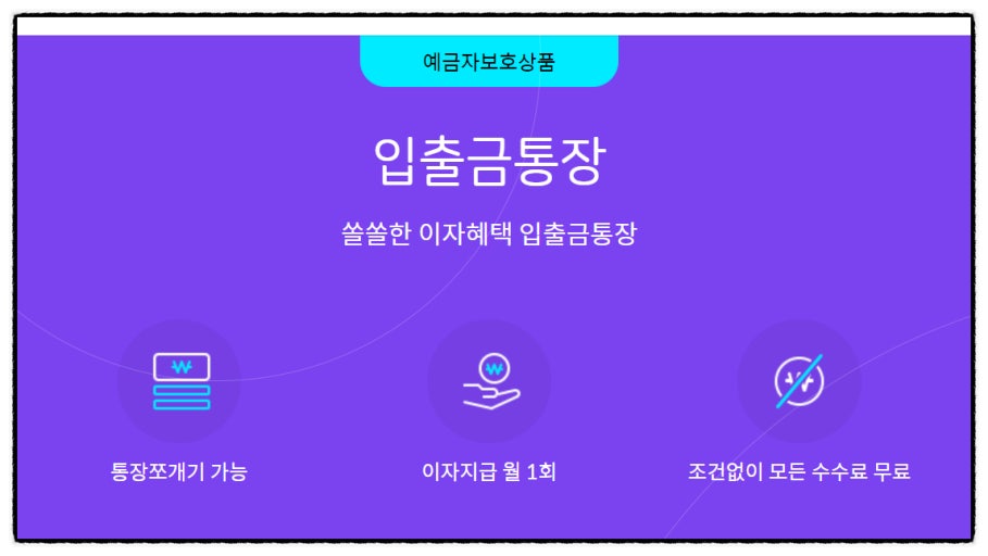 2025 파킹통장 실시간 금리 비교