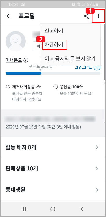당근마켓 차단