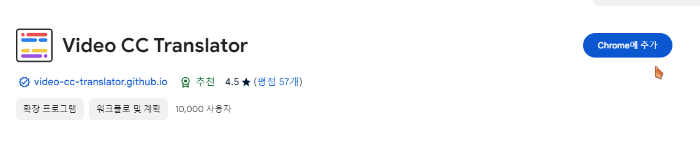 Video CC translator 확장프로그램2