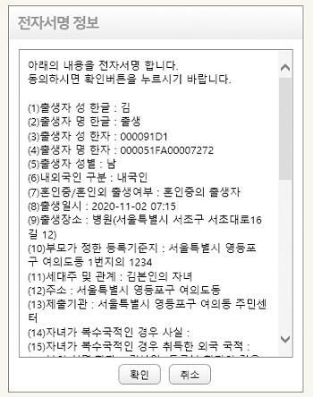 온라인 출생신고 방법, 신고기간, 구비서류