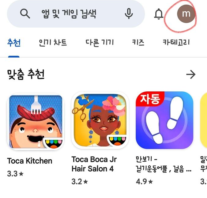 구글플레이 전액 환불 후기1