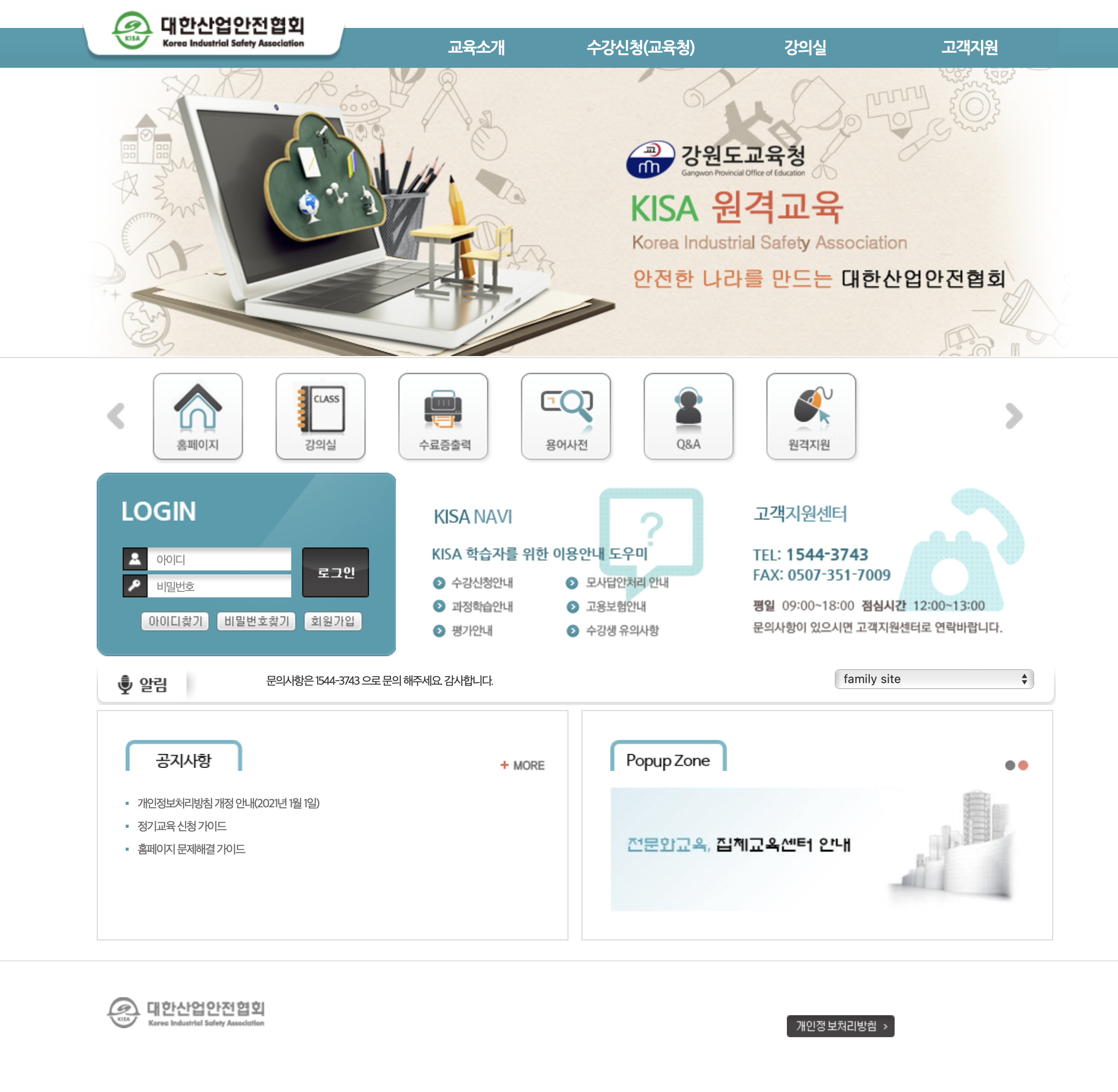 강원도 교육청 안전보건교육 (대한산업안전협회 원격교육)