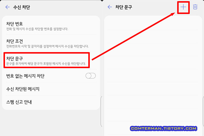 LG 스마트폰 문자 차단 문구 설정 방법