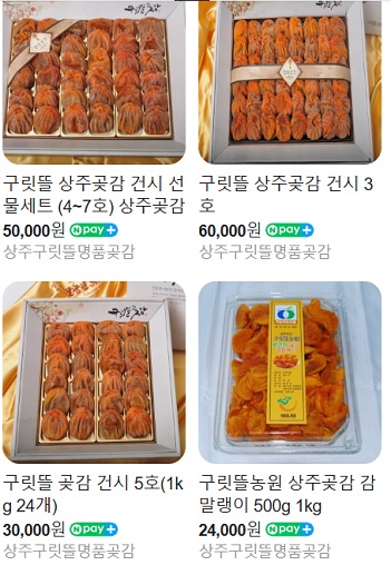 6시내고향-상주-곶감-구릿뜰농원