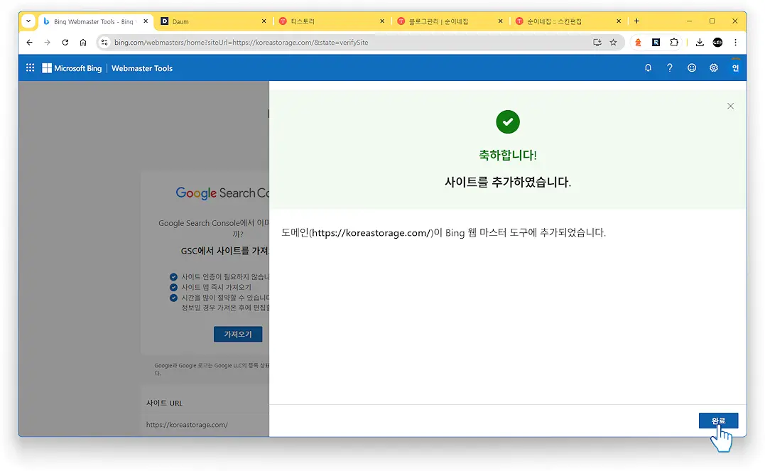 빙 웹마스터 도구