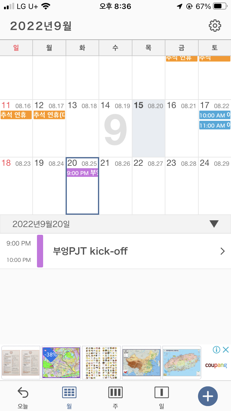 심플캘린더 - 상세 일정 입력화면