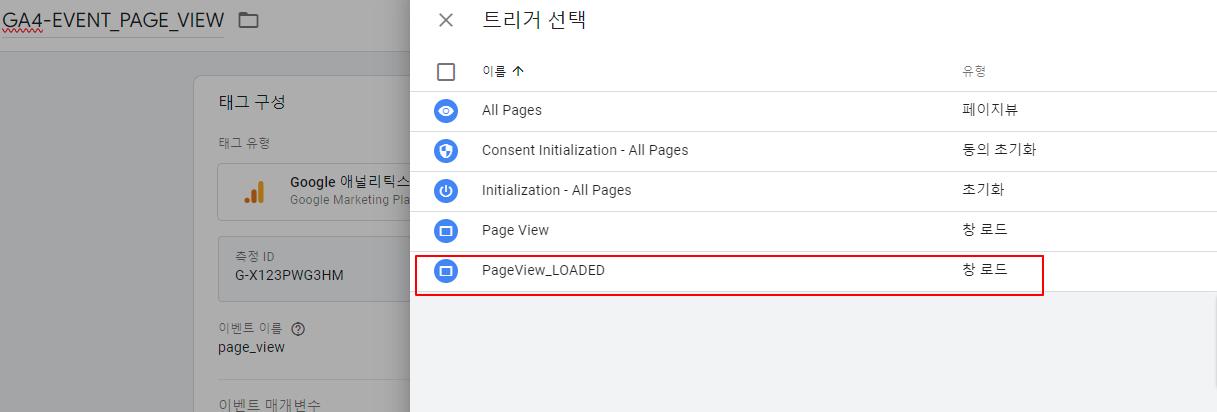 트리거 선택